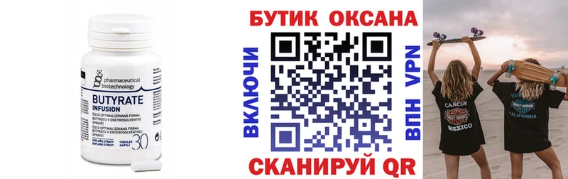 БУТИРАТ Butirat  omg зеркало  Краснозаводск 